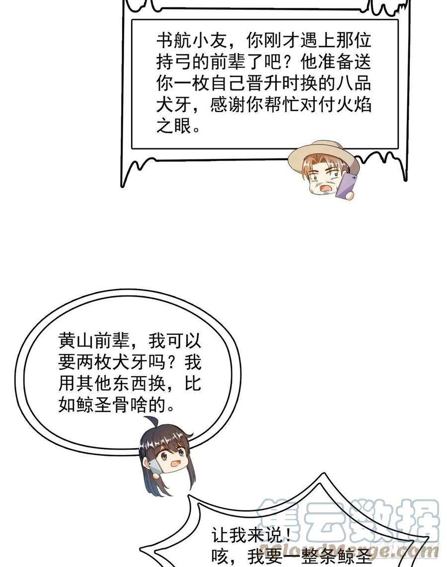 修真聊天群431 道具泽主最具潜力的八修
