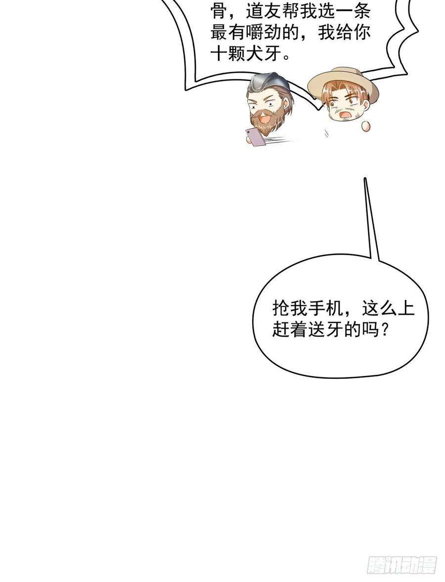 修真聊天群431 道具泽主最具潜力的八修
