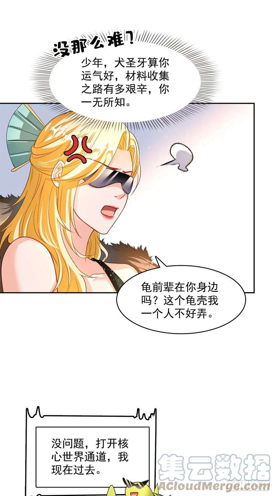 修真聊天群431 道具泽主最具潜力的八修