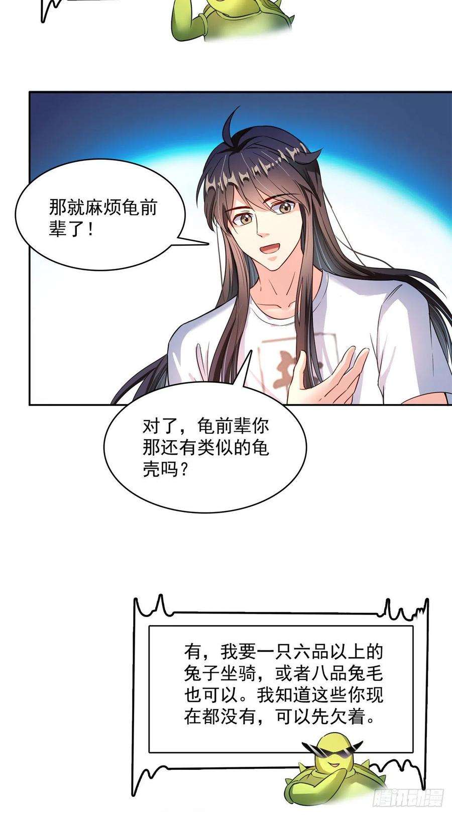 修真聊天群431 道具泽主最具潜力的八修