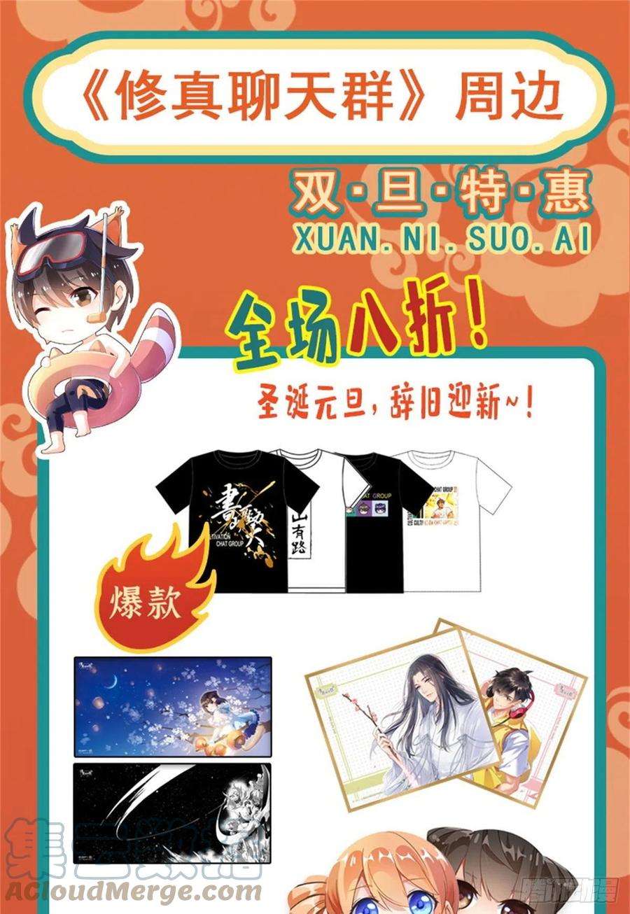修真聊天群431 道具泽主最具潜力的八修