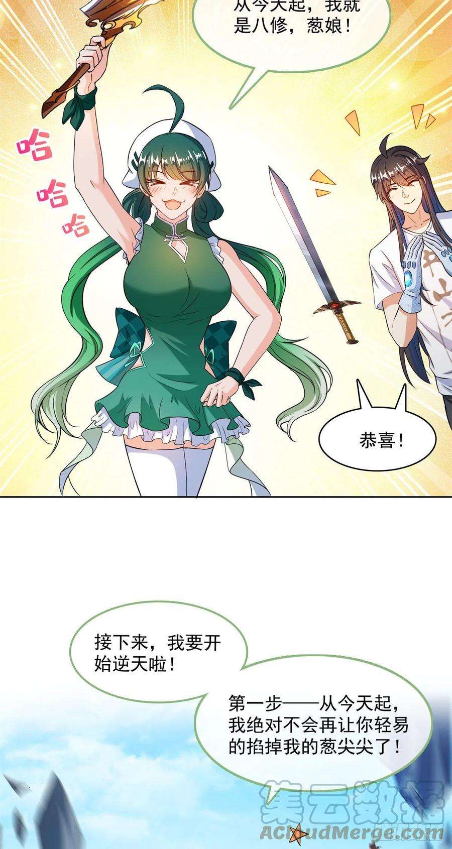 修真聊天群431 道具泽主最具潜力的八修