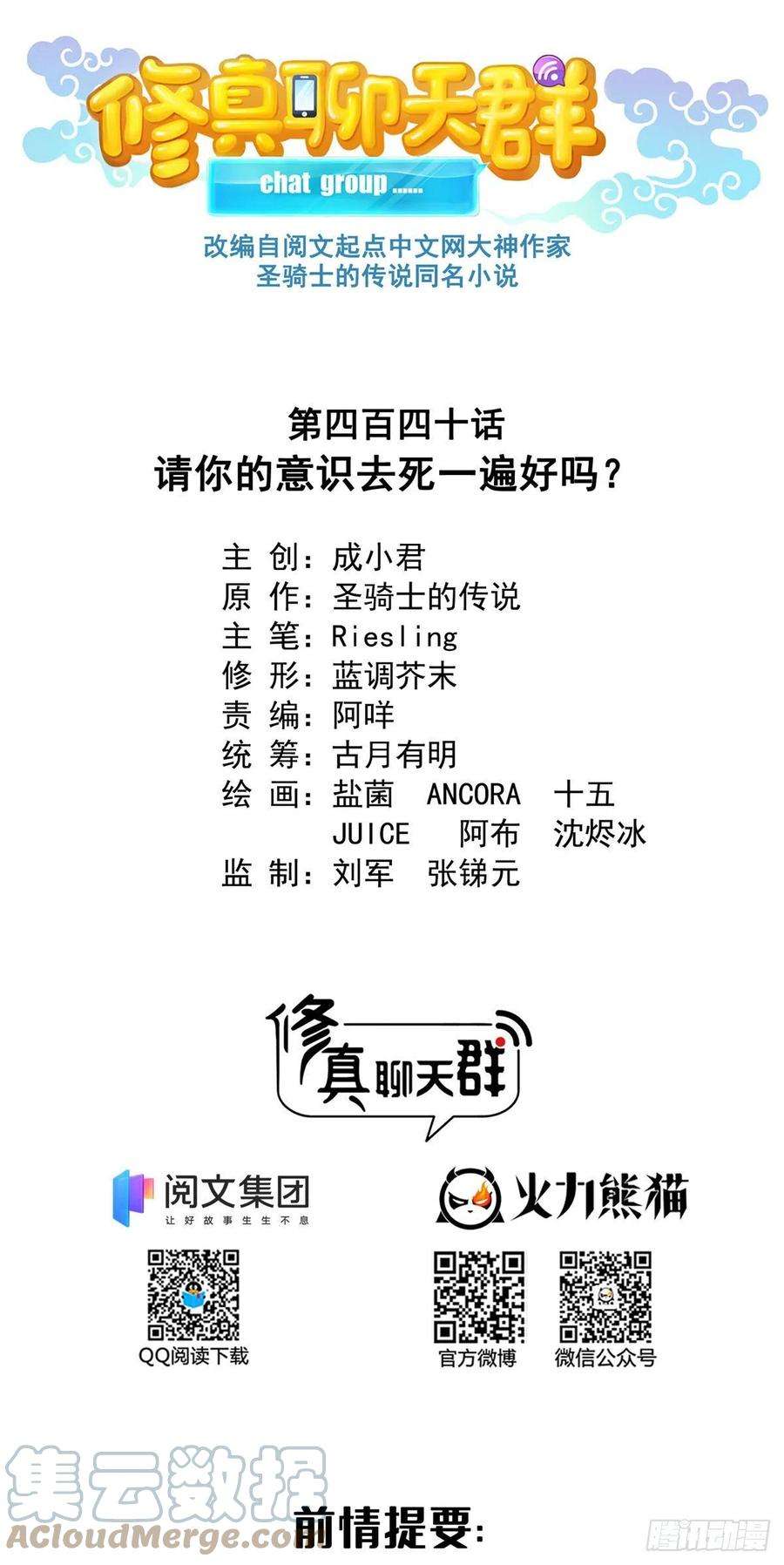 修真聊天群440 请你的意识去死一遍？