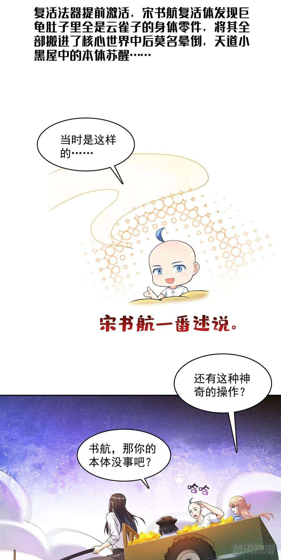 修真聊天群440 请你的意识去死一遍？