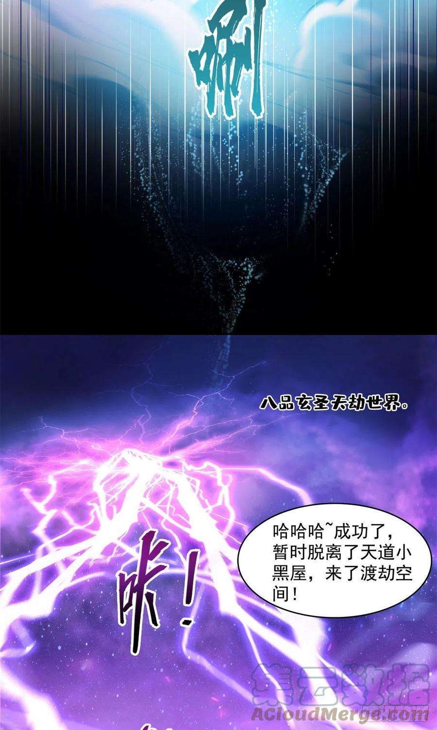 修真聊天群440 请你的意识去死一遍？