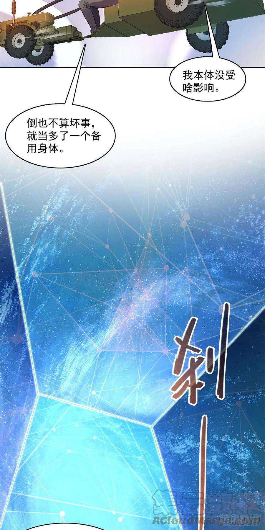 修真聊天群440 请你的意识去死一遍？