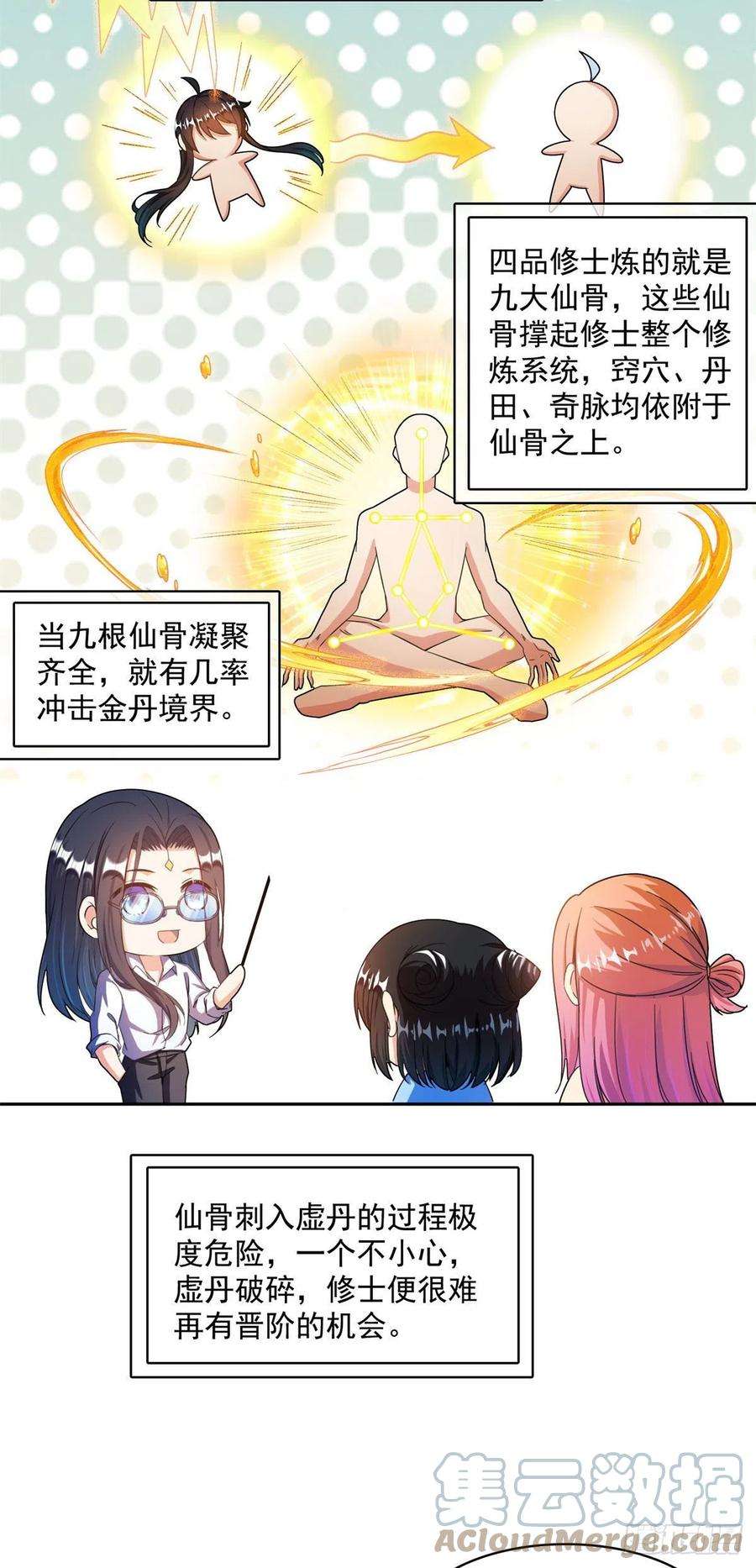 修真聊天群440 请你的意识去死一遍？