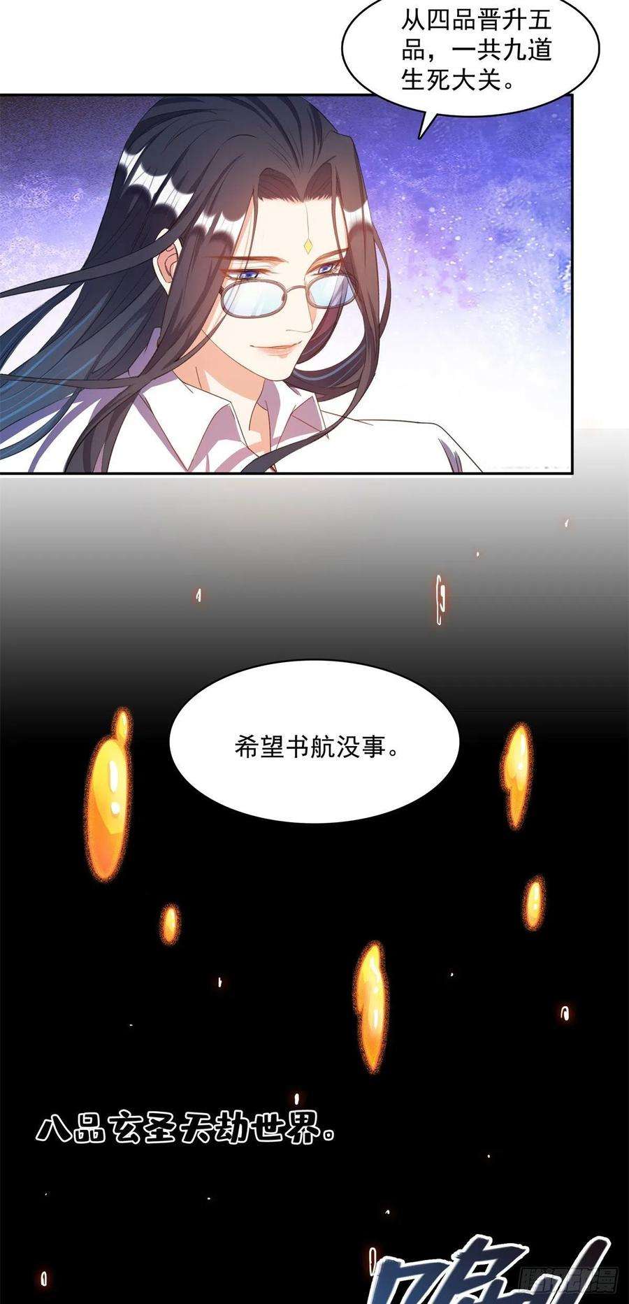 修真聊天群440 请你的意识去死一遍？
