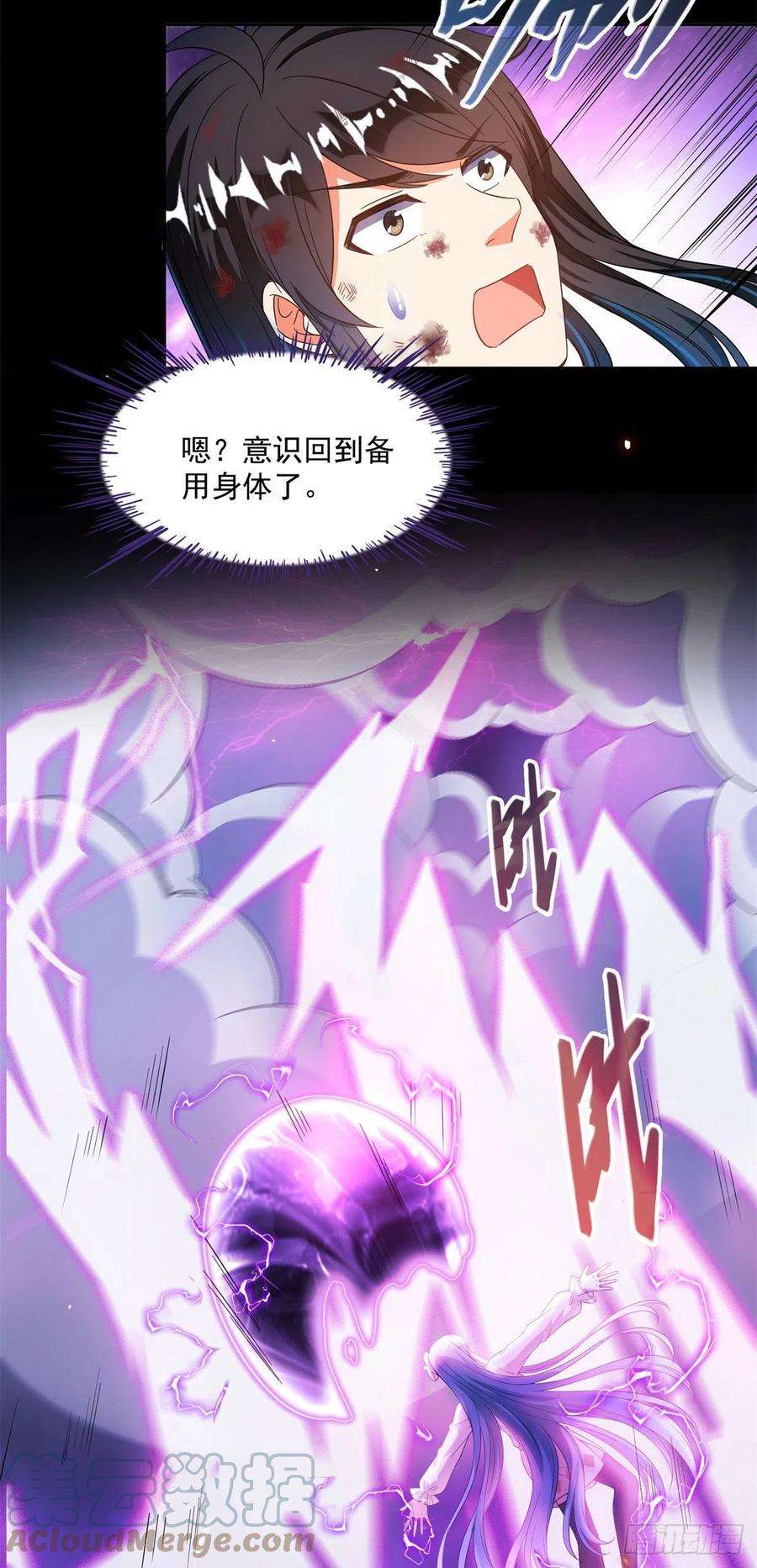 修真聊天群440 请你的意识去死一遍？