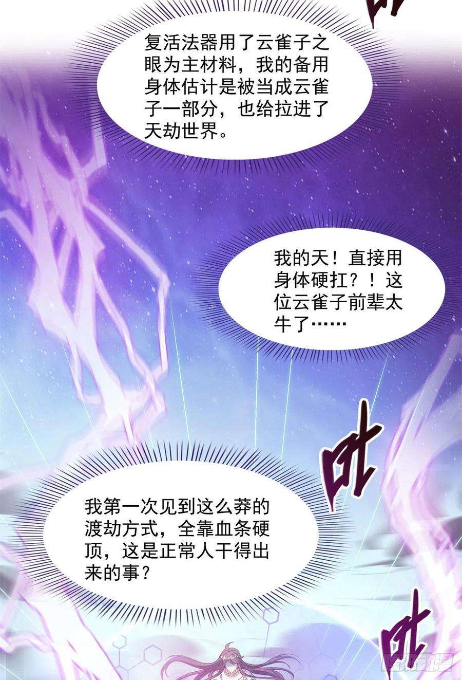 修真聊天群440 请你的意识去死一遍？