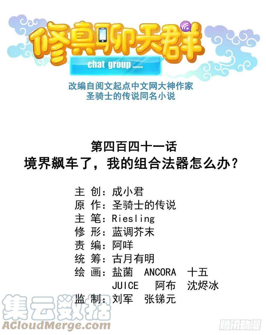 修真聊天群441 我的组合法器怎么办？
