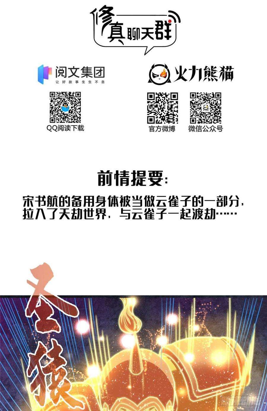 修真聊天群441 我的组合法器怎么办？