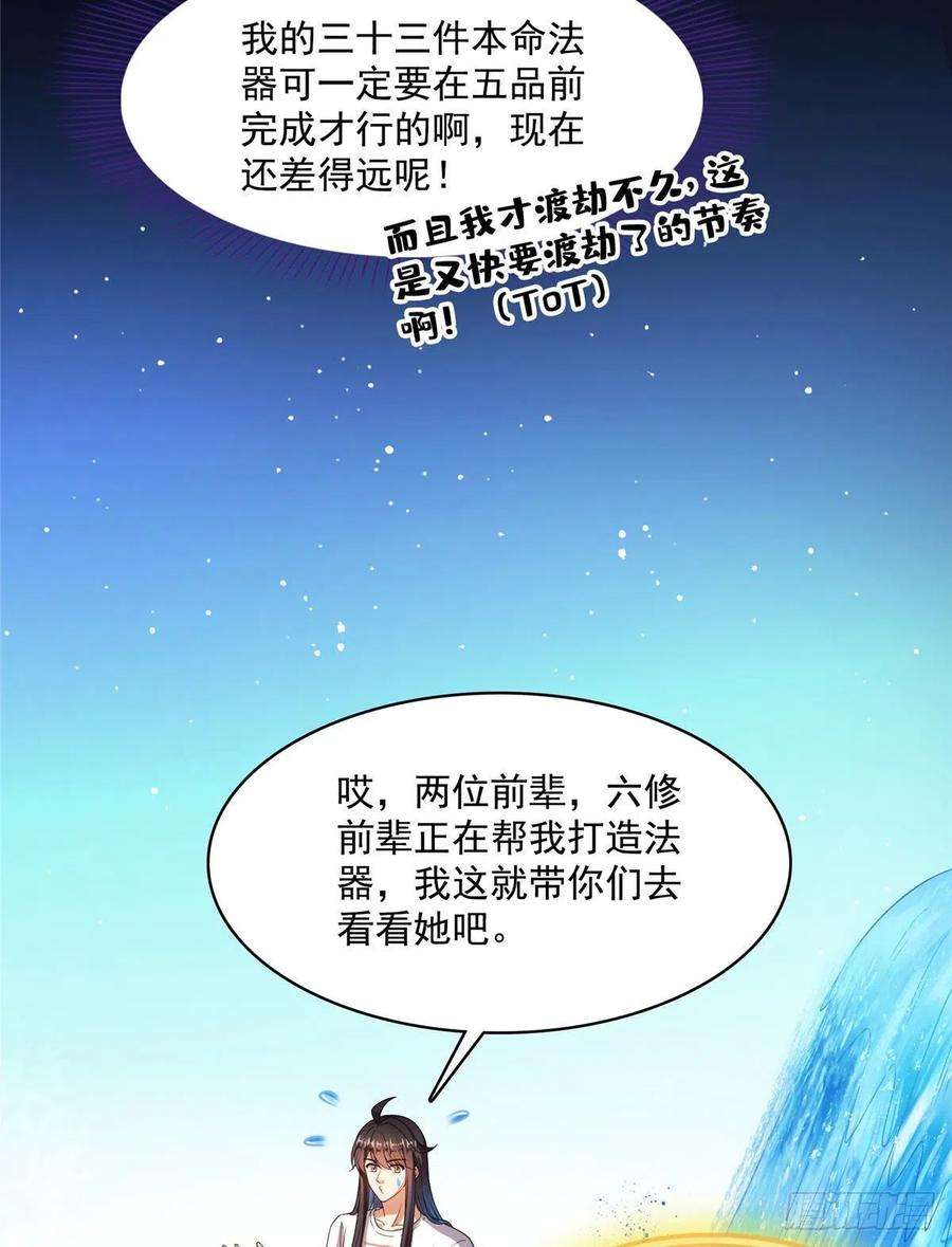 修真聊天群441 我的组合法器怎么办？