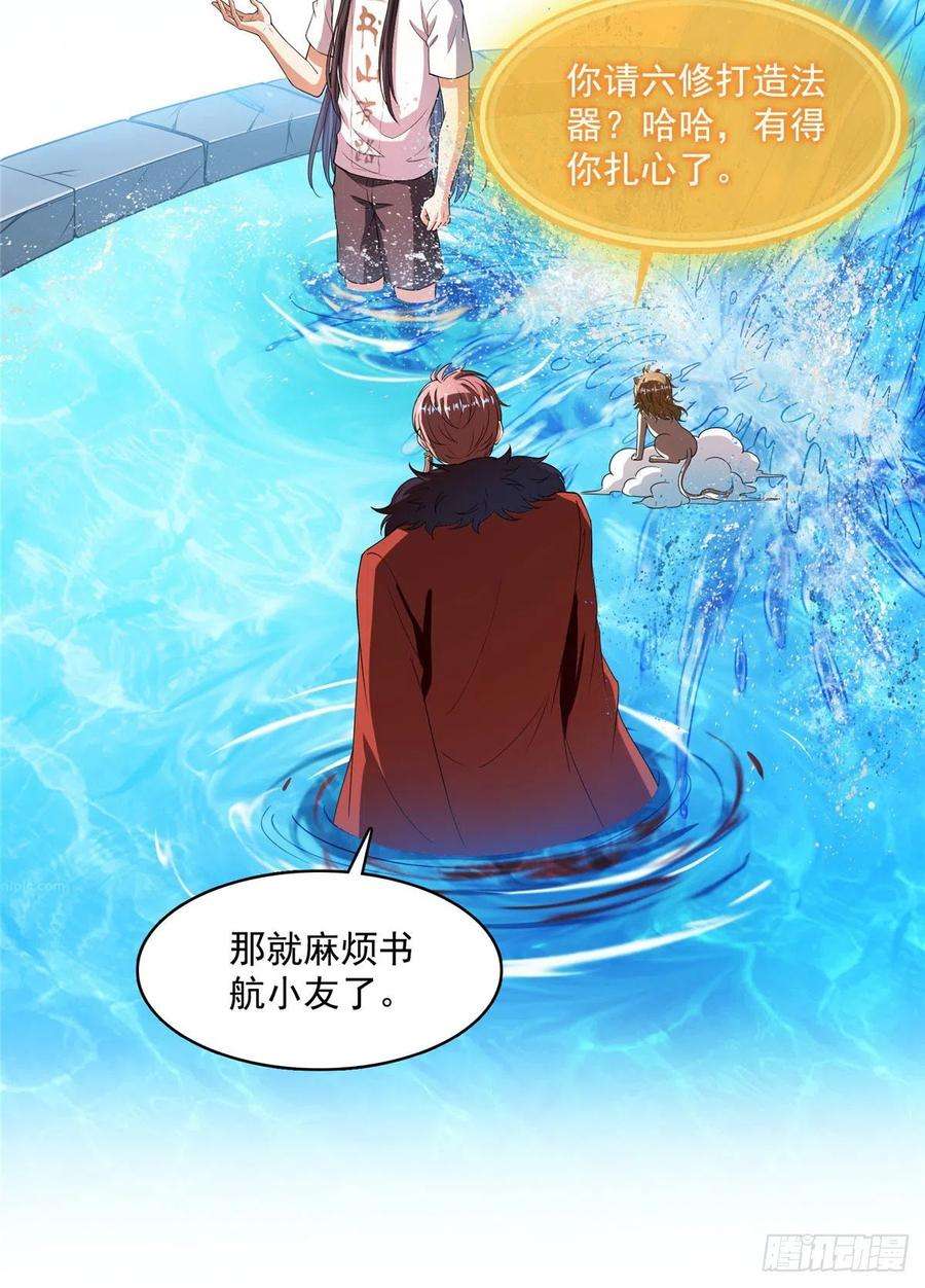 修真聊天群441 我的组合法器怎么办？