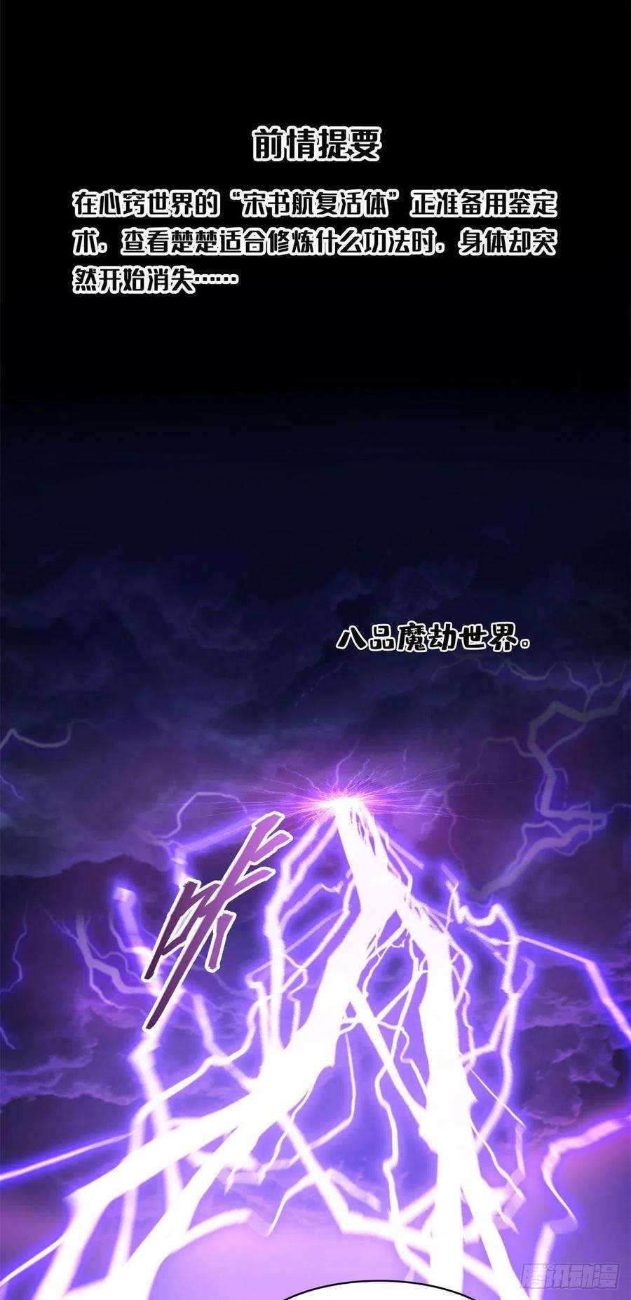 修真聊天群445 境界又飙车了！怎么办！