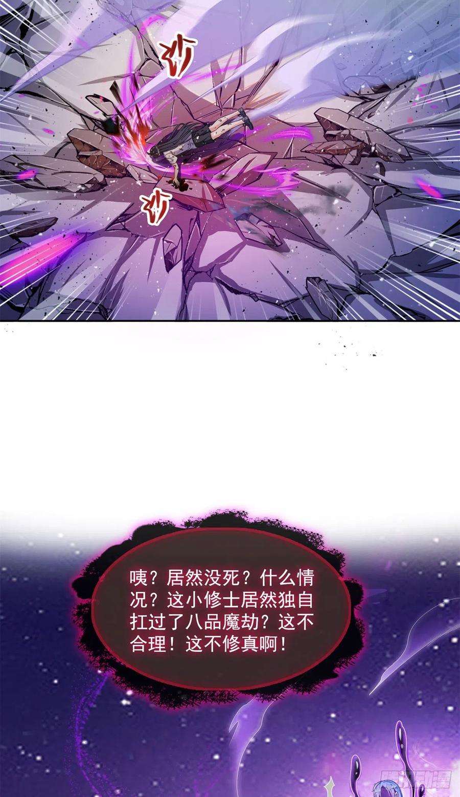 修真聊天群445 境界又飙车了！怎么办！