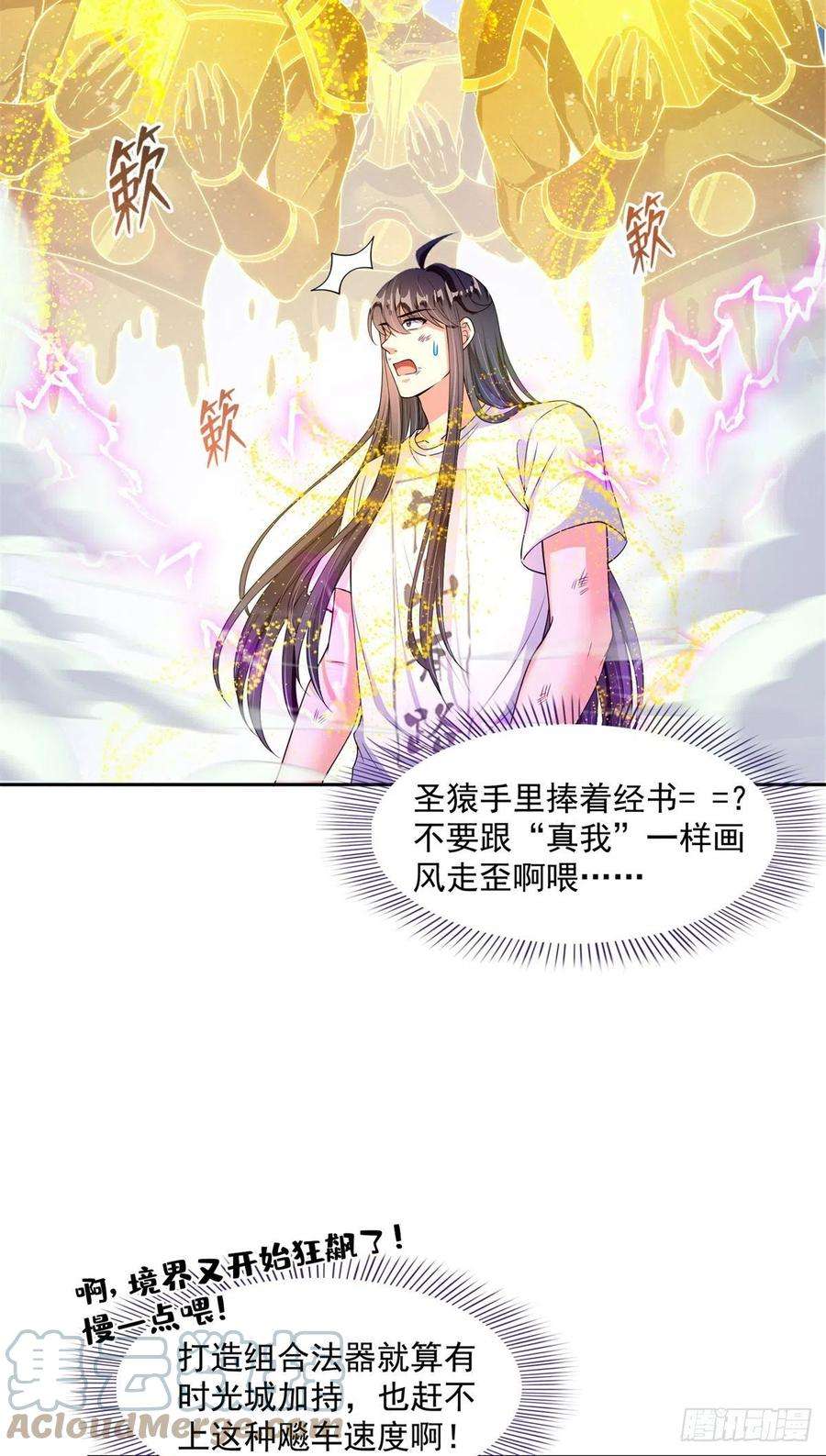 修真聊天群445 境界又飙车了！怎么办！