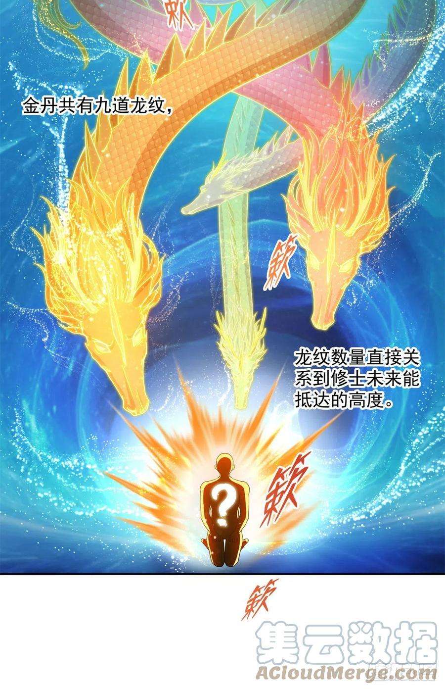 修真聊天群445 境界又飙车了！怎么办！