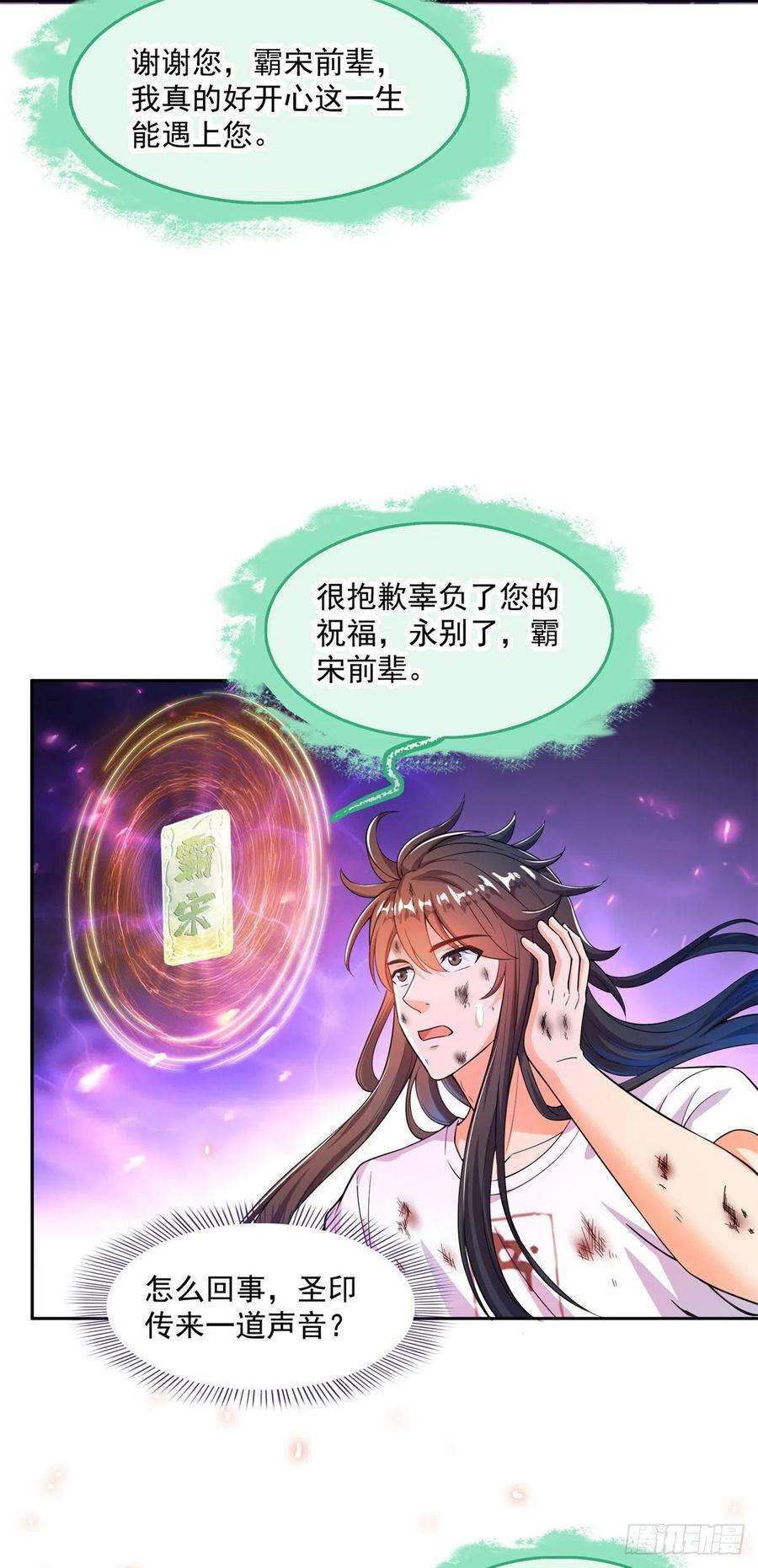 修真聊天群445 境界又飙车了！怎么办！