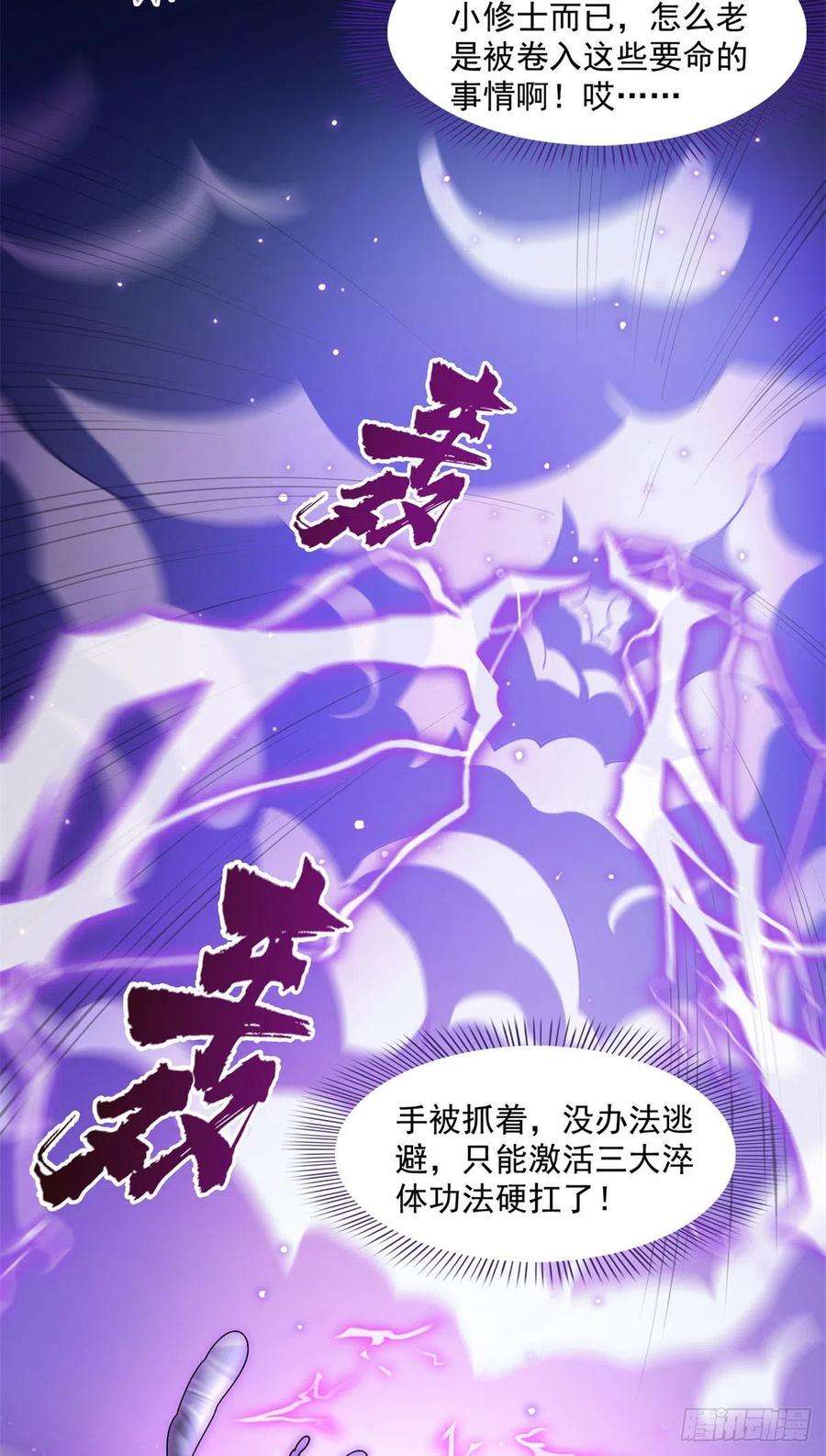 修真聊天群445 境界又飙车了！怎么办！