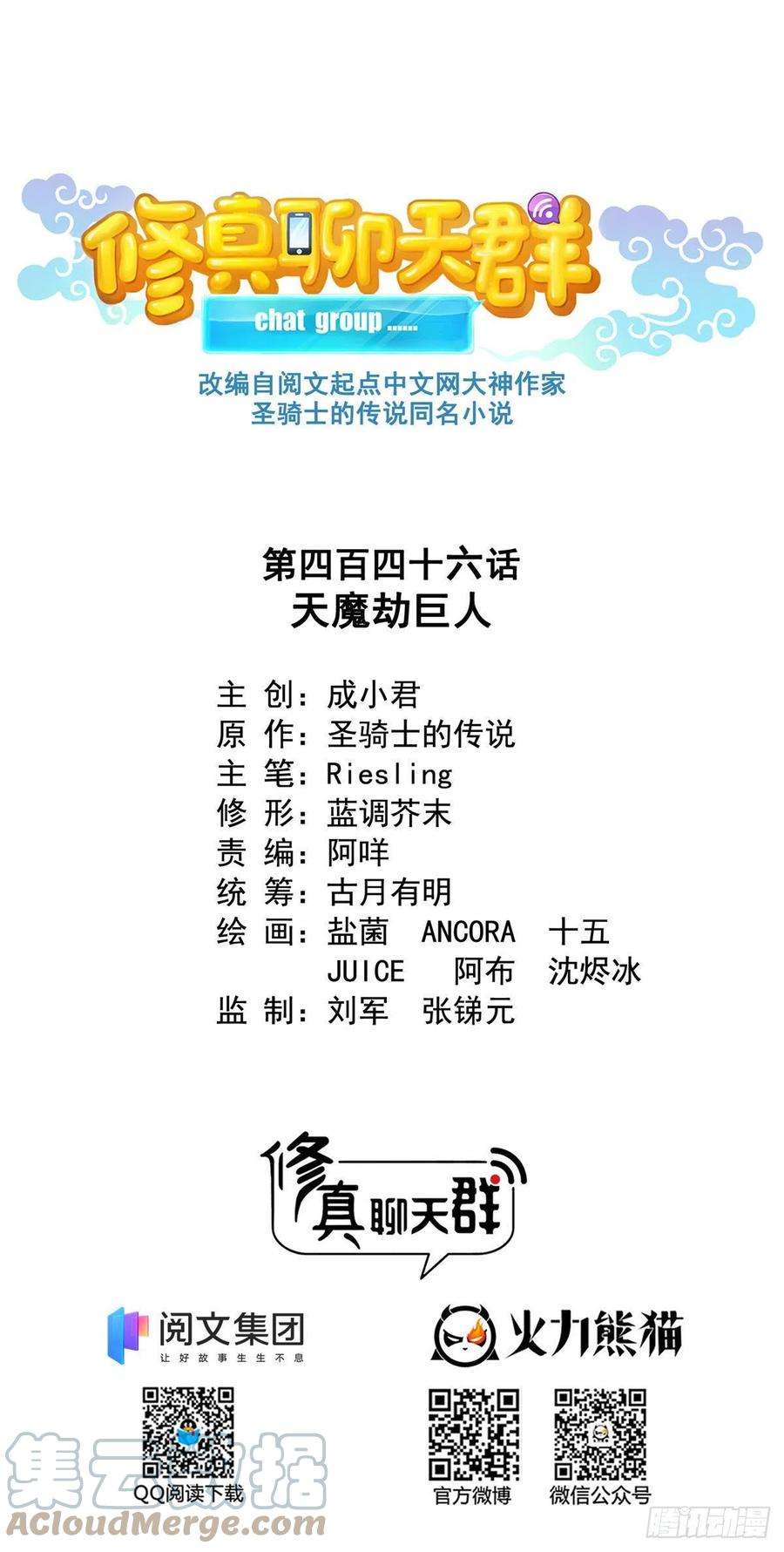 修真聊天群446 天魔劫巨人