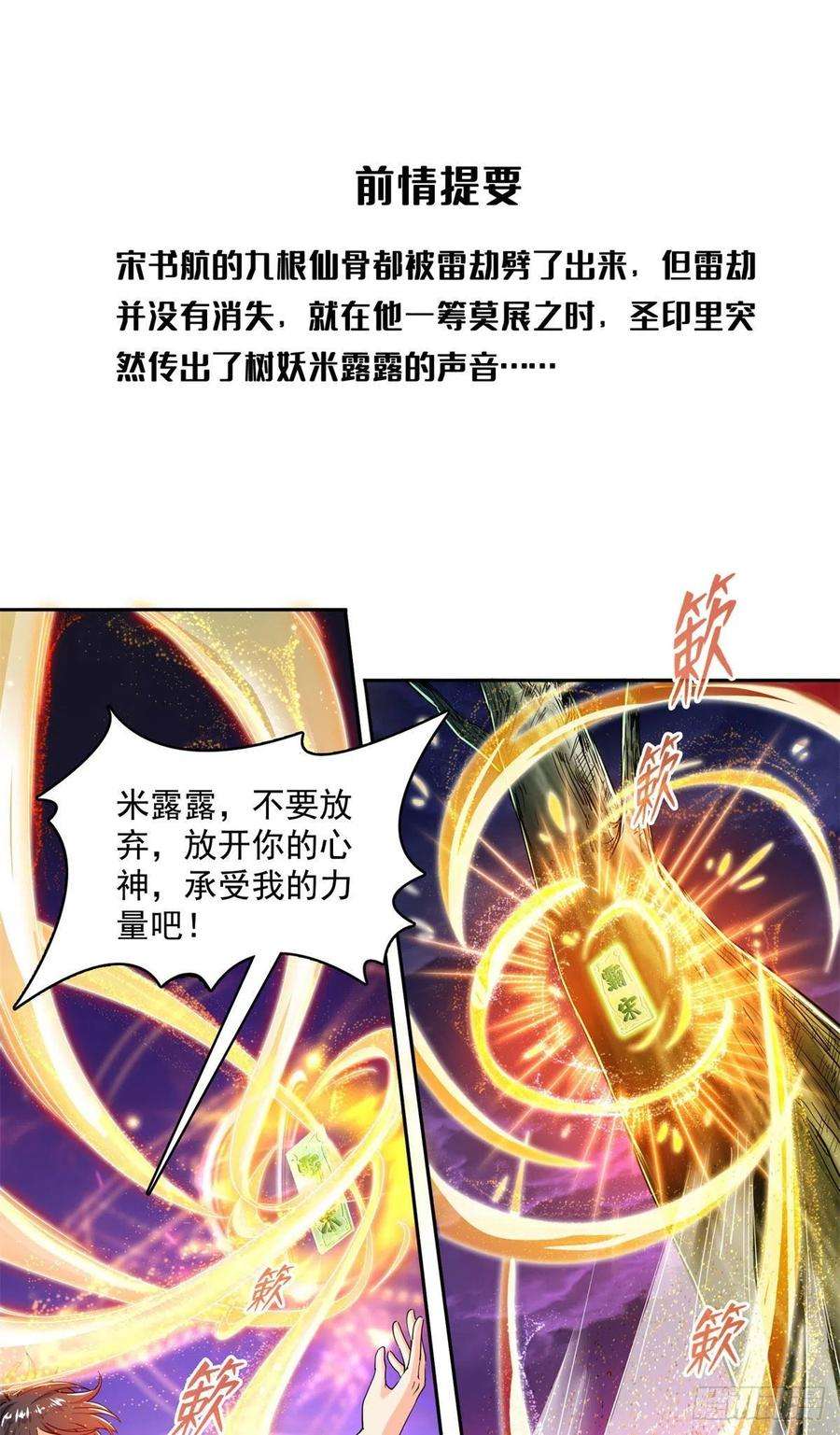 修真聊天群446 天魔劫巨人