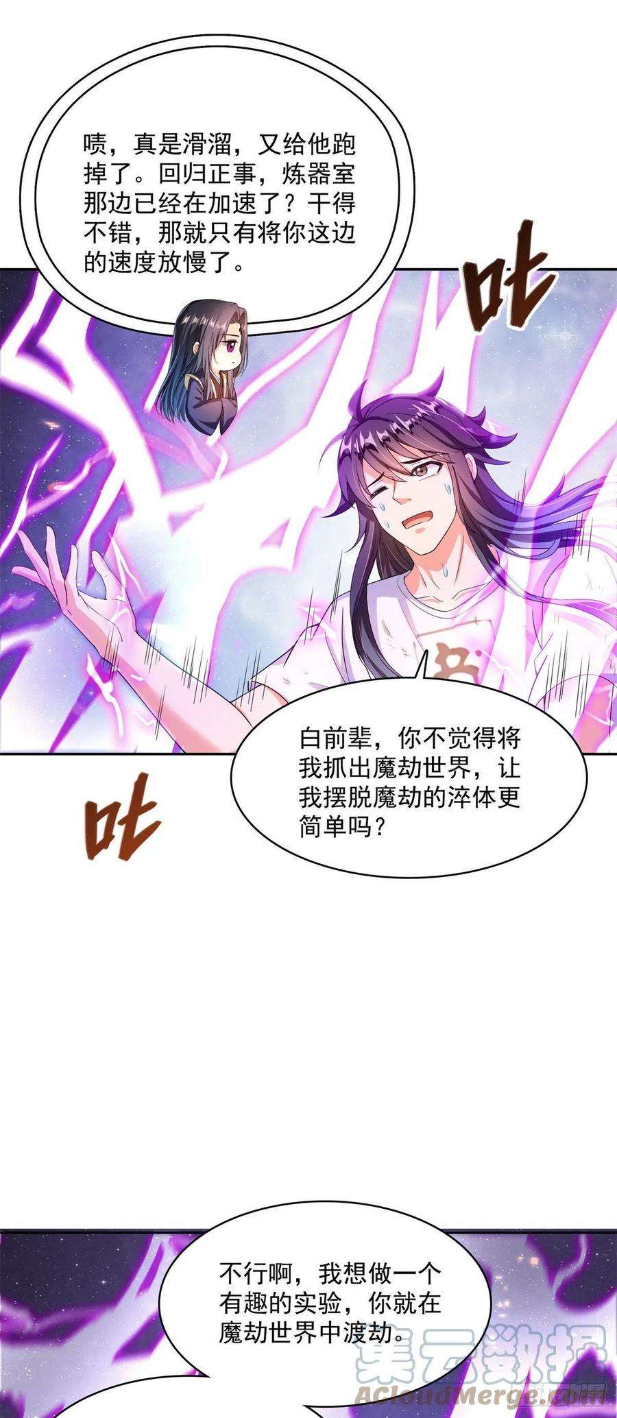 修真聊天群446 天魔劫巨人