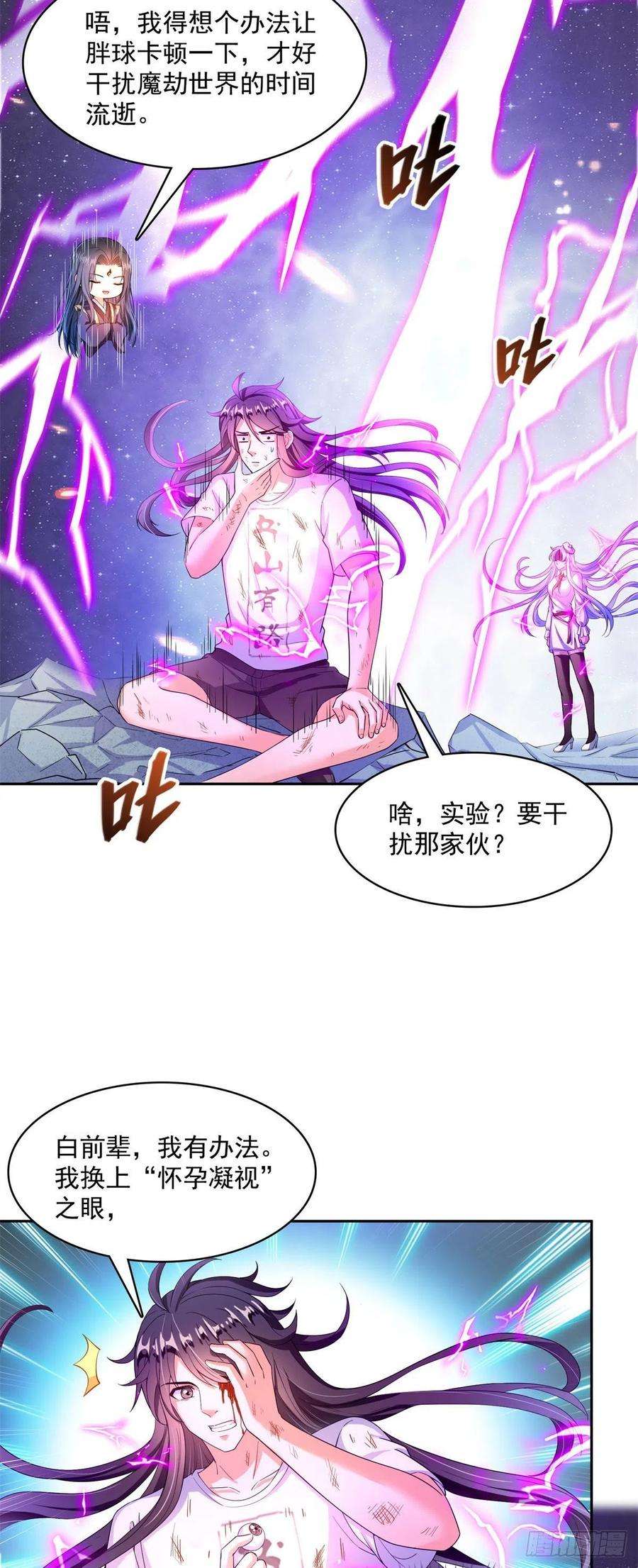 修真聊天群446 天魔劫巨人