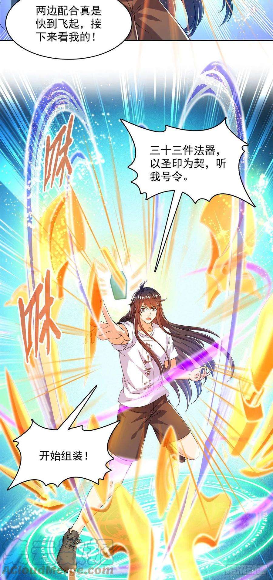 修真聊天群446 天魔劫巨人