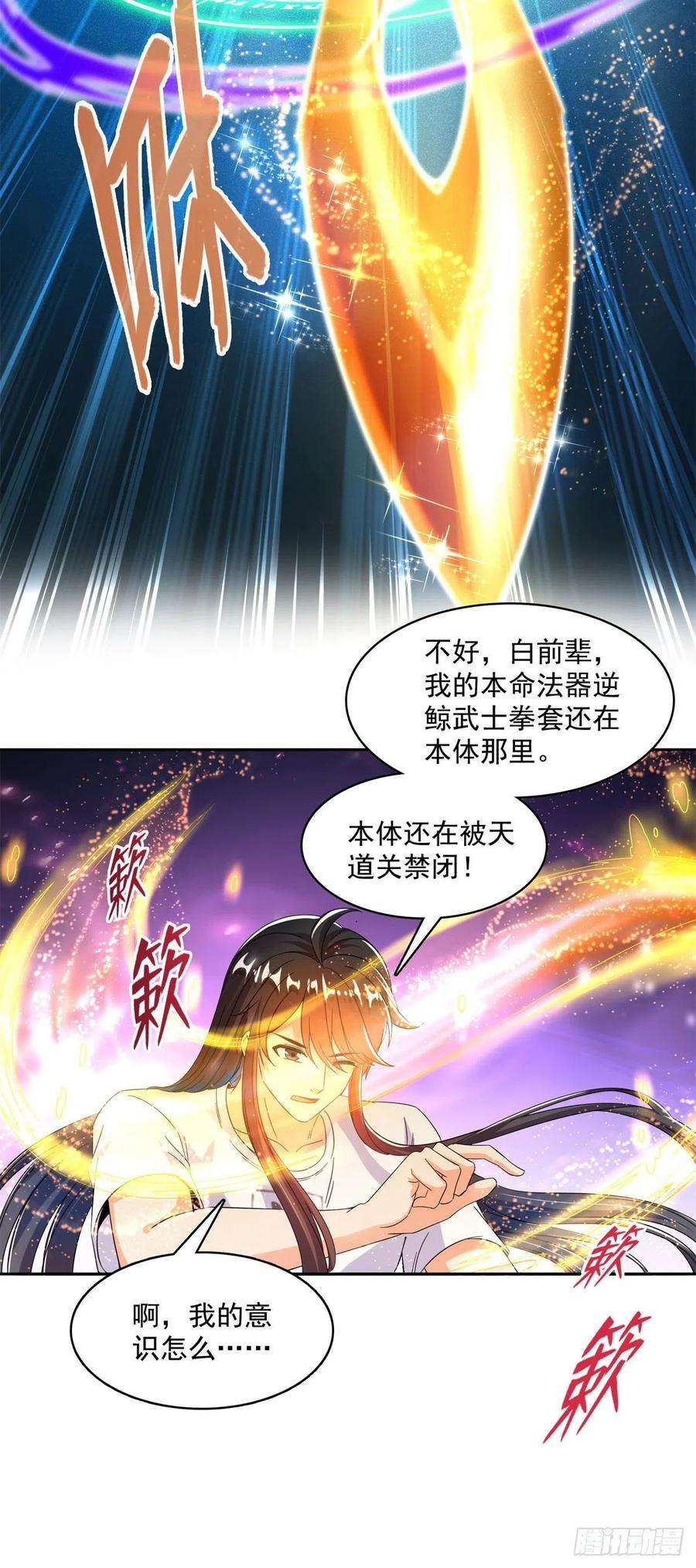 修真聊天群446 天魔劫巨人