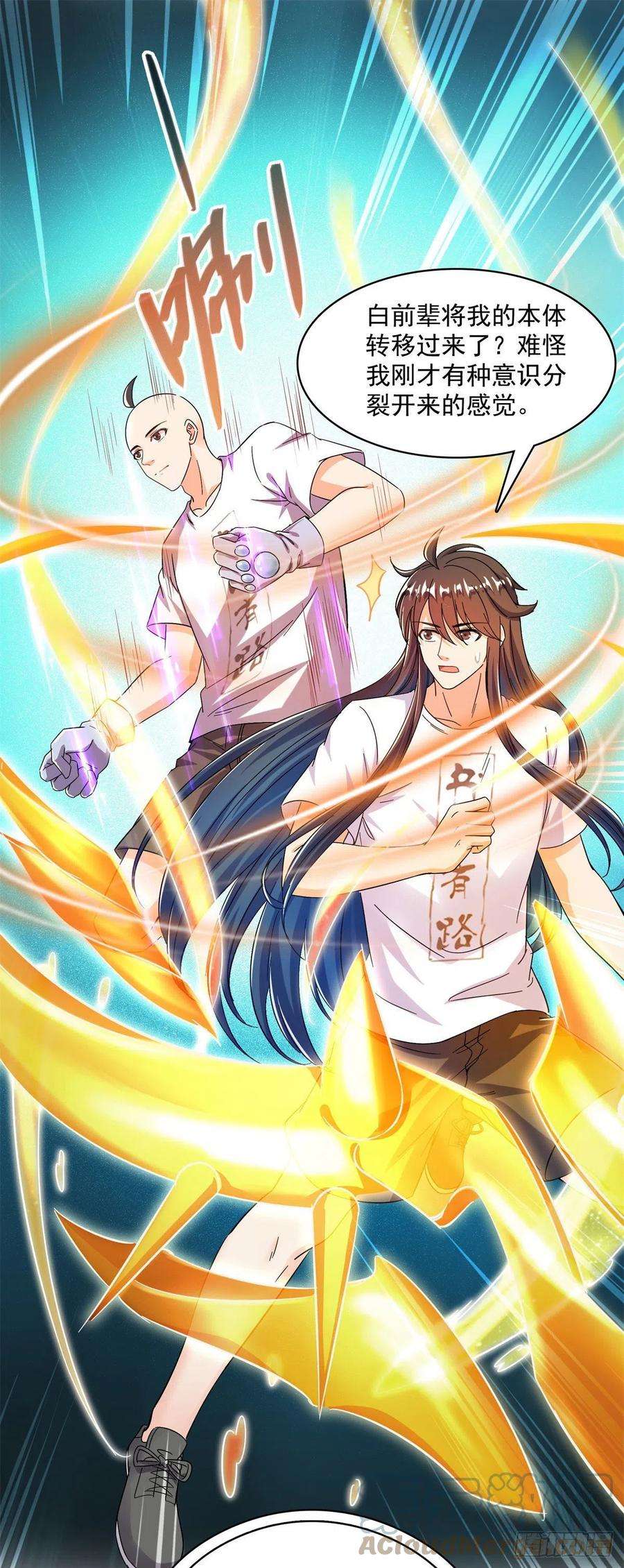 修真聊天群446 天魔劫巨人