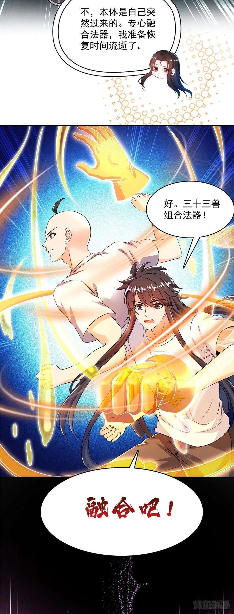 修真聊天群446 天魔劫巨人