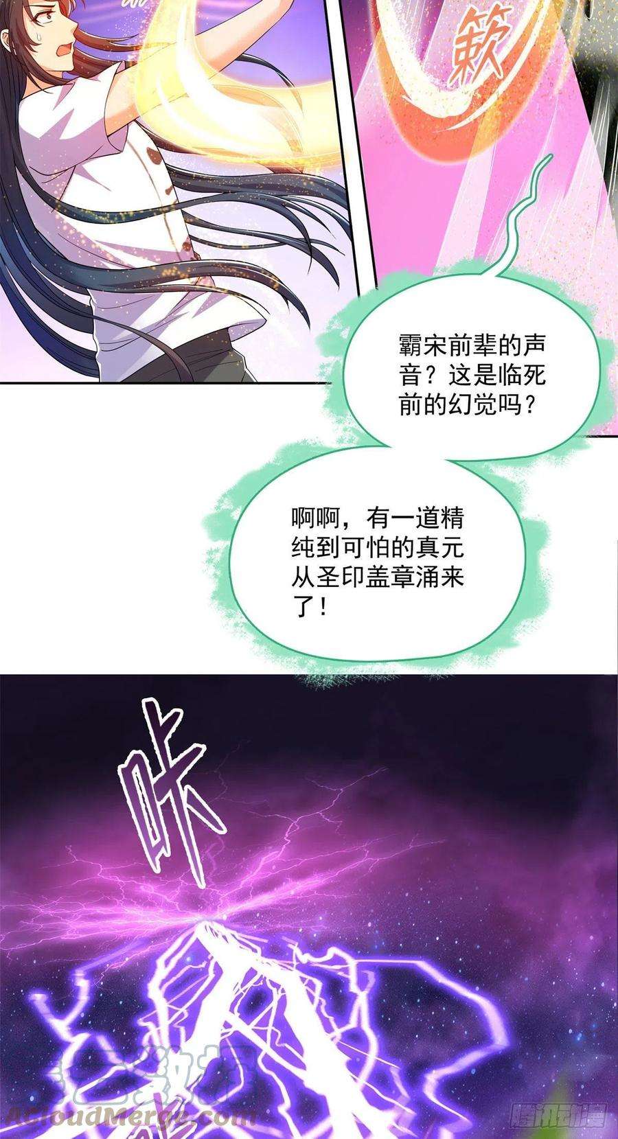 修真聊天群446 天魔劫巨人