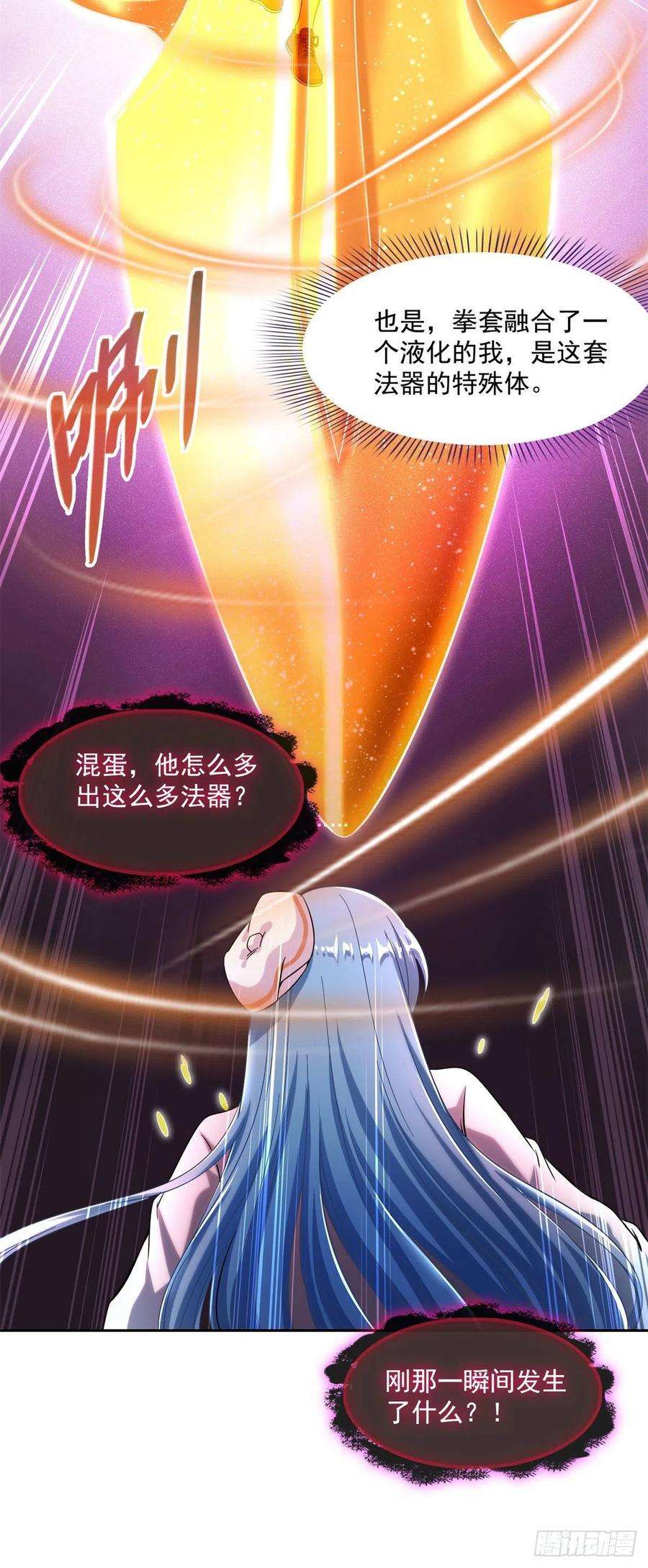 修真聊天群446 天魔劫巨人