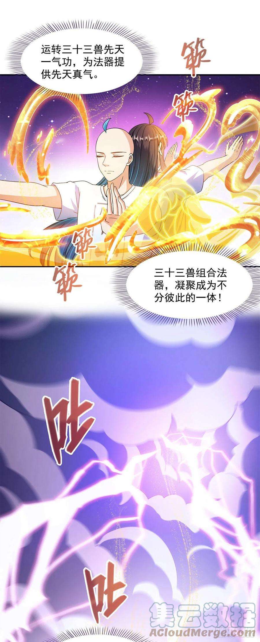 修真聊天群446 天魔劫巨人