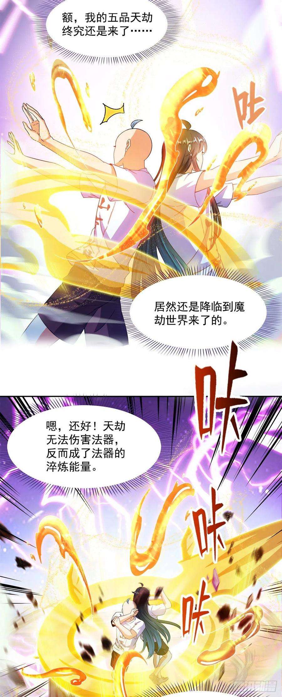 修真聊天群446 天魔劫巨人
