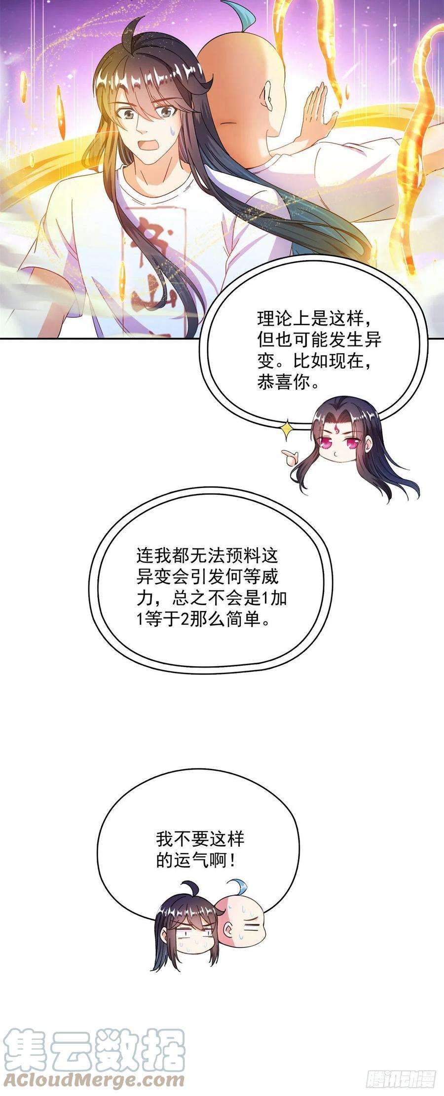 修真聊天群446 天魔劫巨人