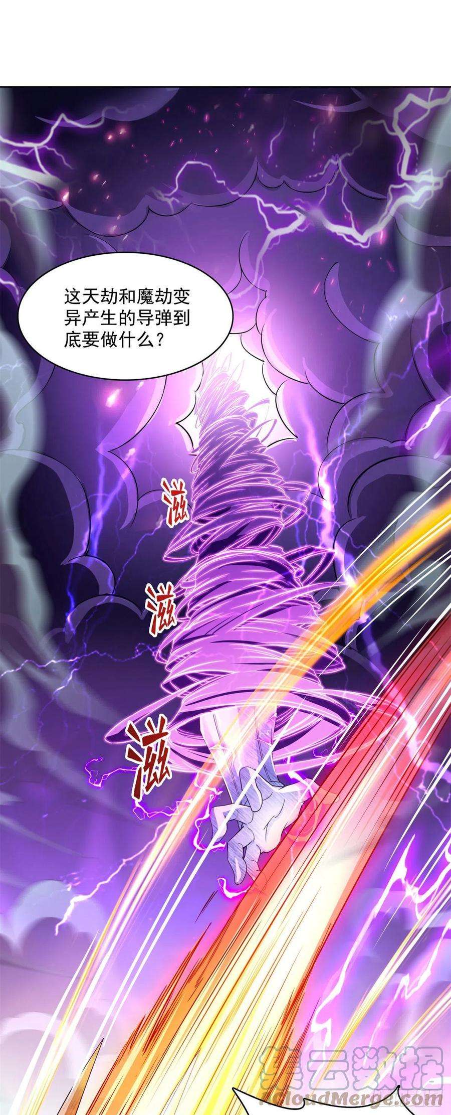修真聊天群446 天魔劫巨人