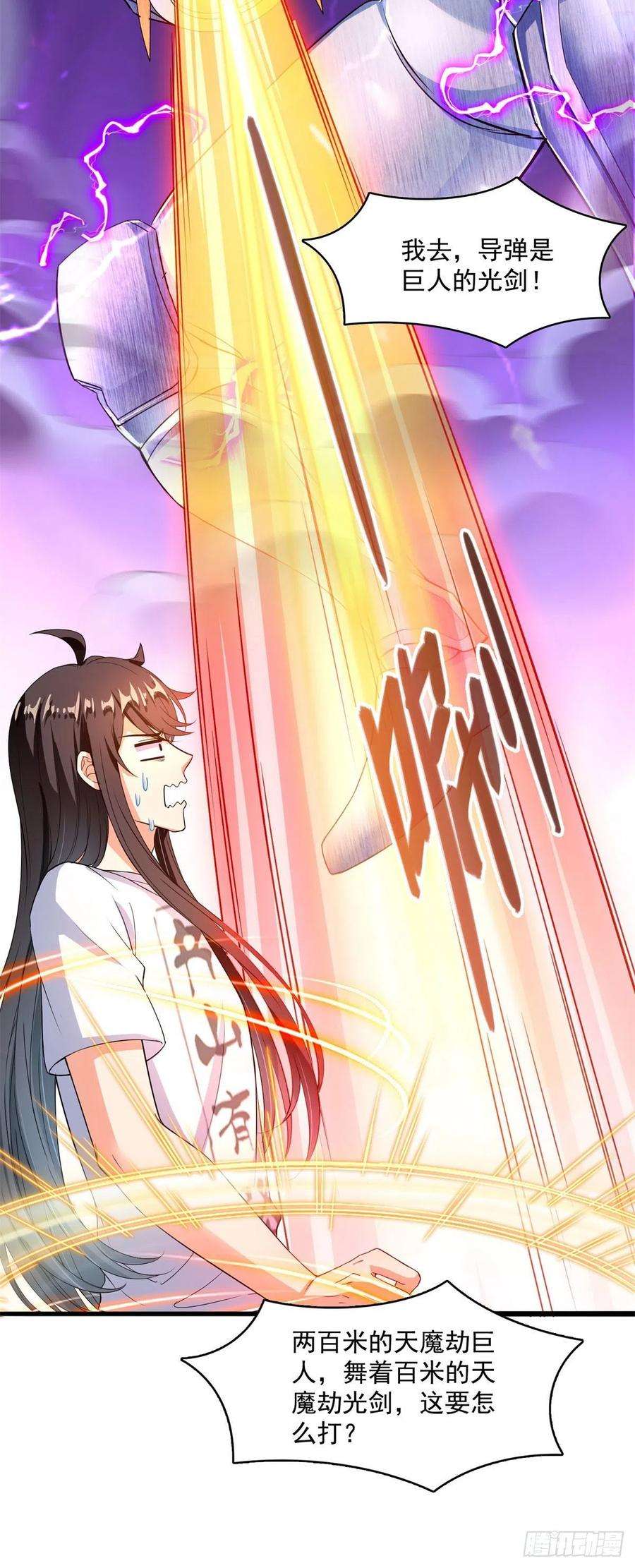 修真聊天群446 天魔劫巨人