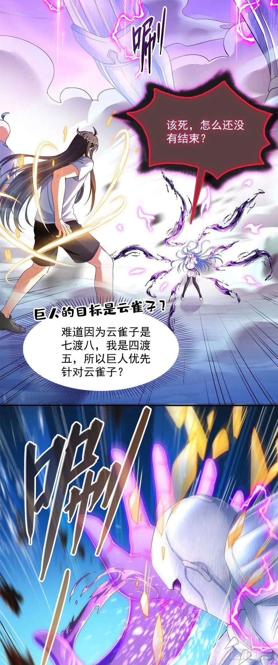 修真聊天群446 天魔劫巨人