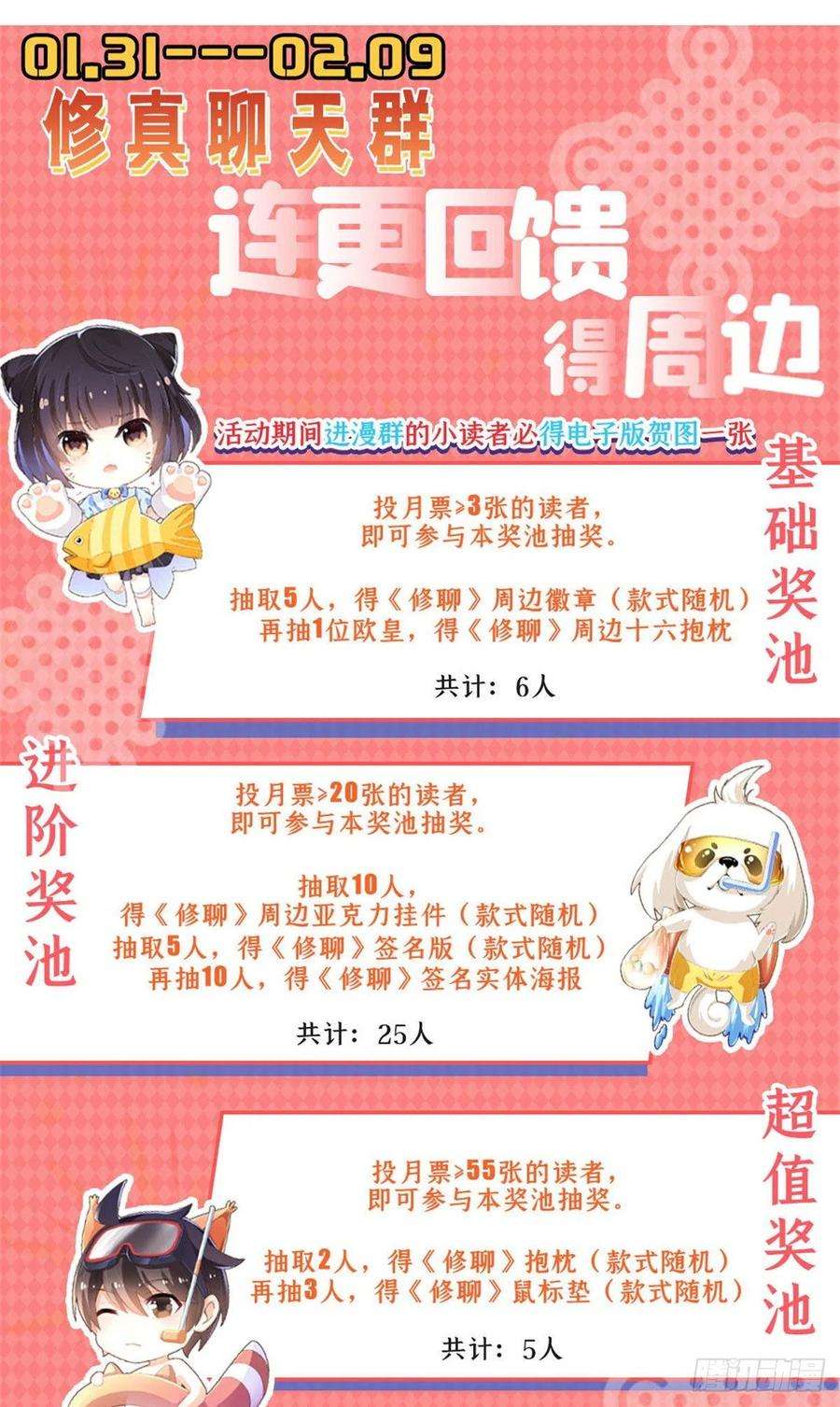 修真聊天群446 天魔劫巨人