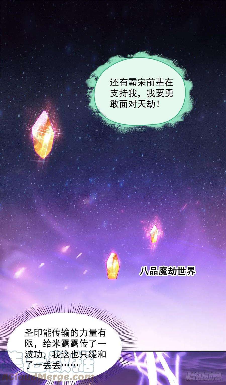 修真聊天群446 天魔劫巨人