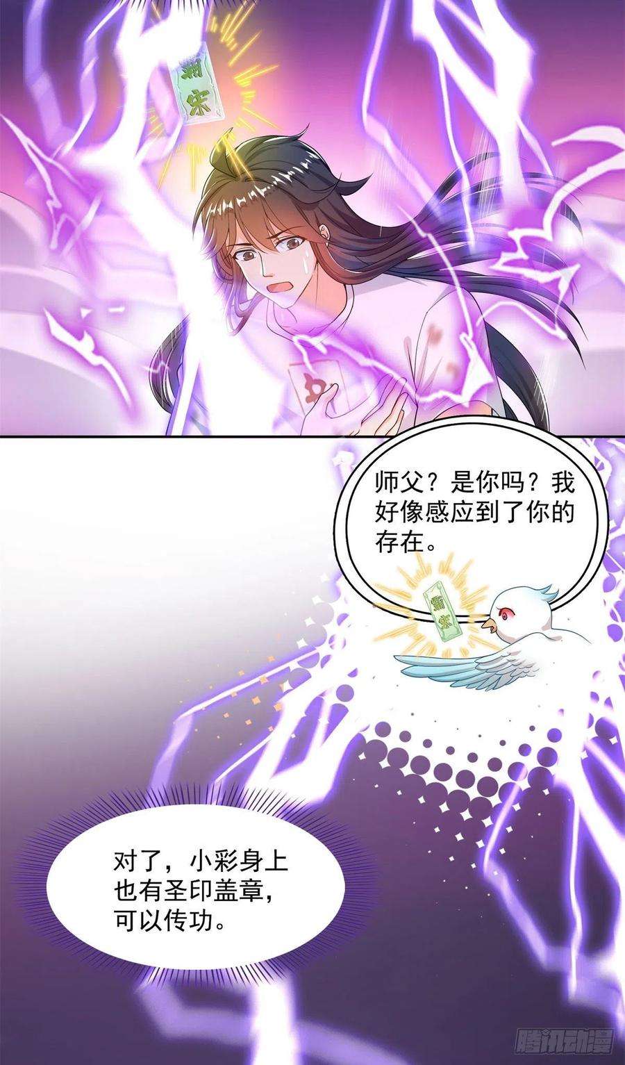 修真聊天群446 天魔劫巨人