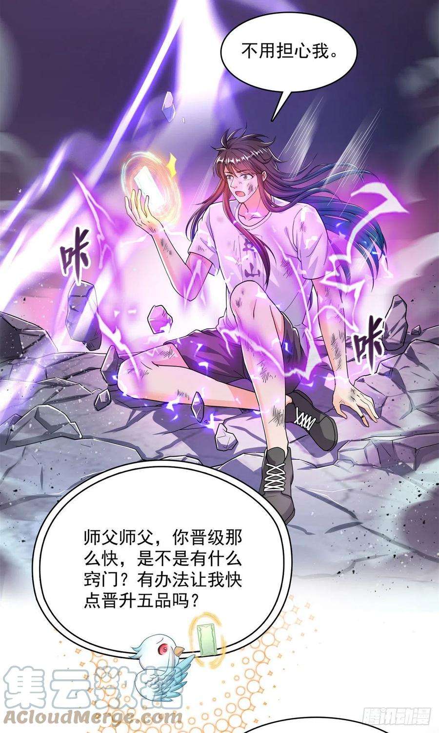 修真聊天群446 天魔劫巨人