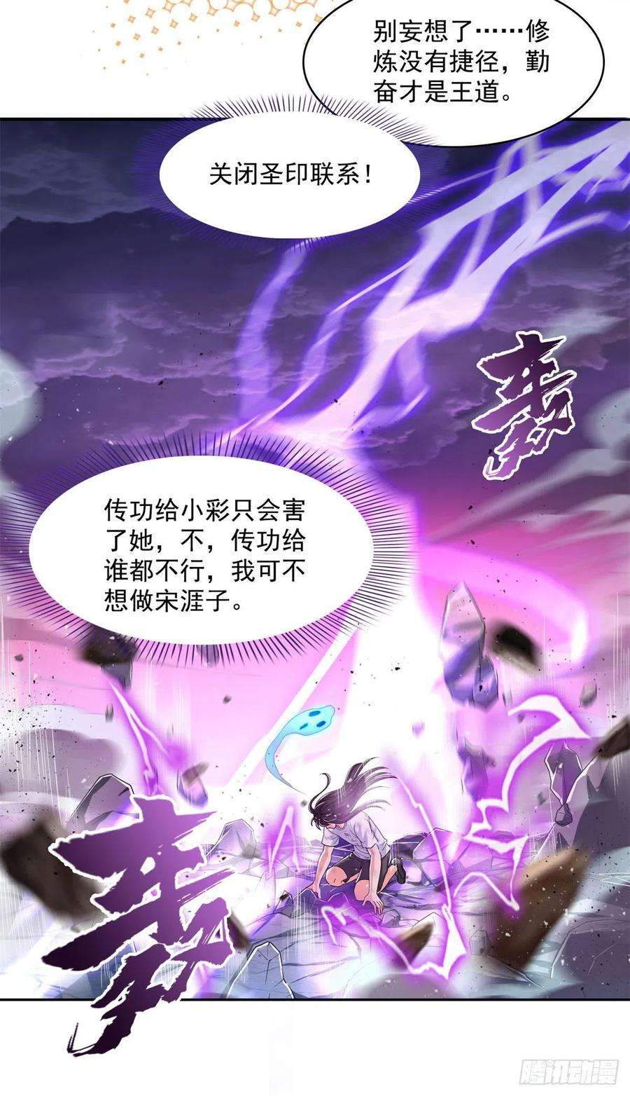 修真聊天群446 天魔劫巨人