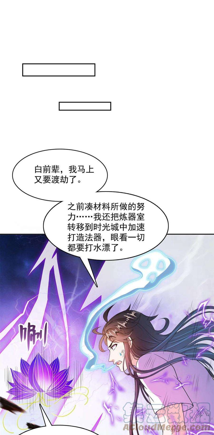 修真聊天群446 天魔劫巨人