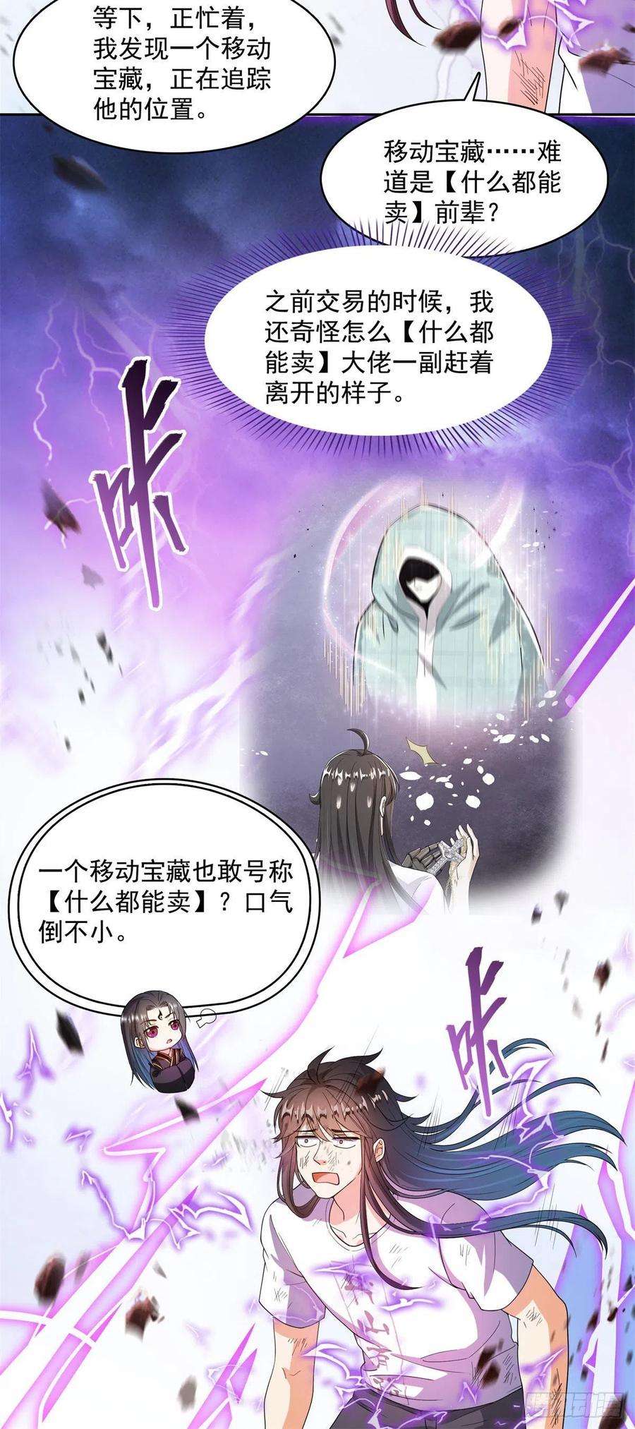 修真聊天群446 天魔劫巨人