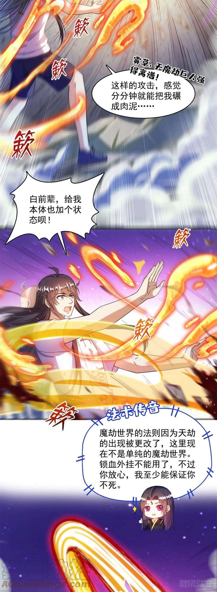 修真聊天群447 宋书航见证了历史的一刻