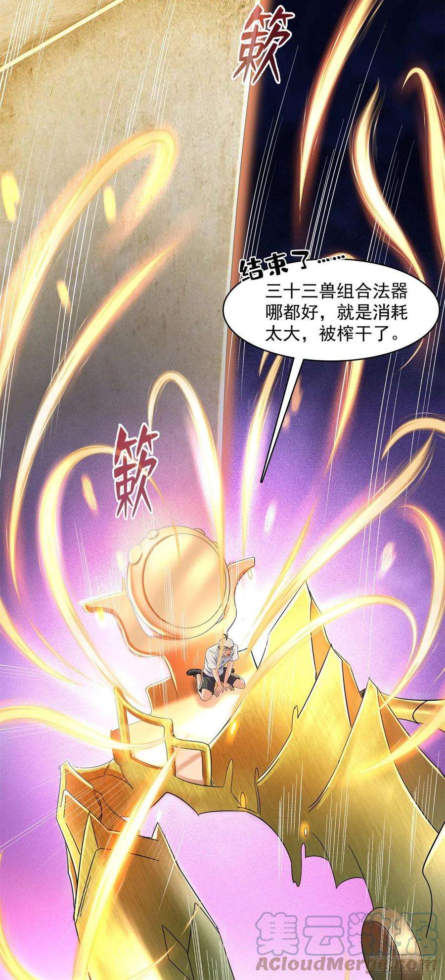 修真聊天群447 宋书航见证了历史的一刻