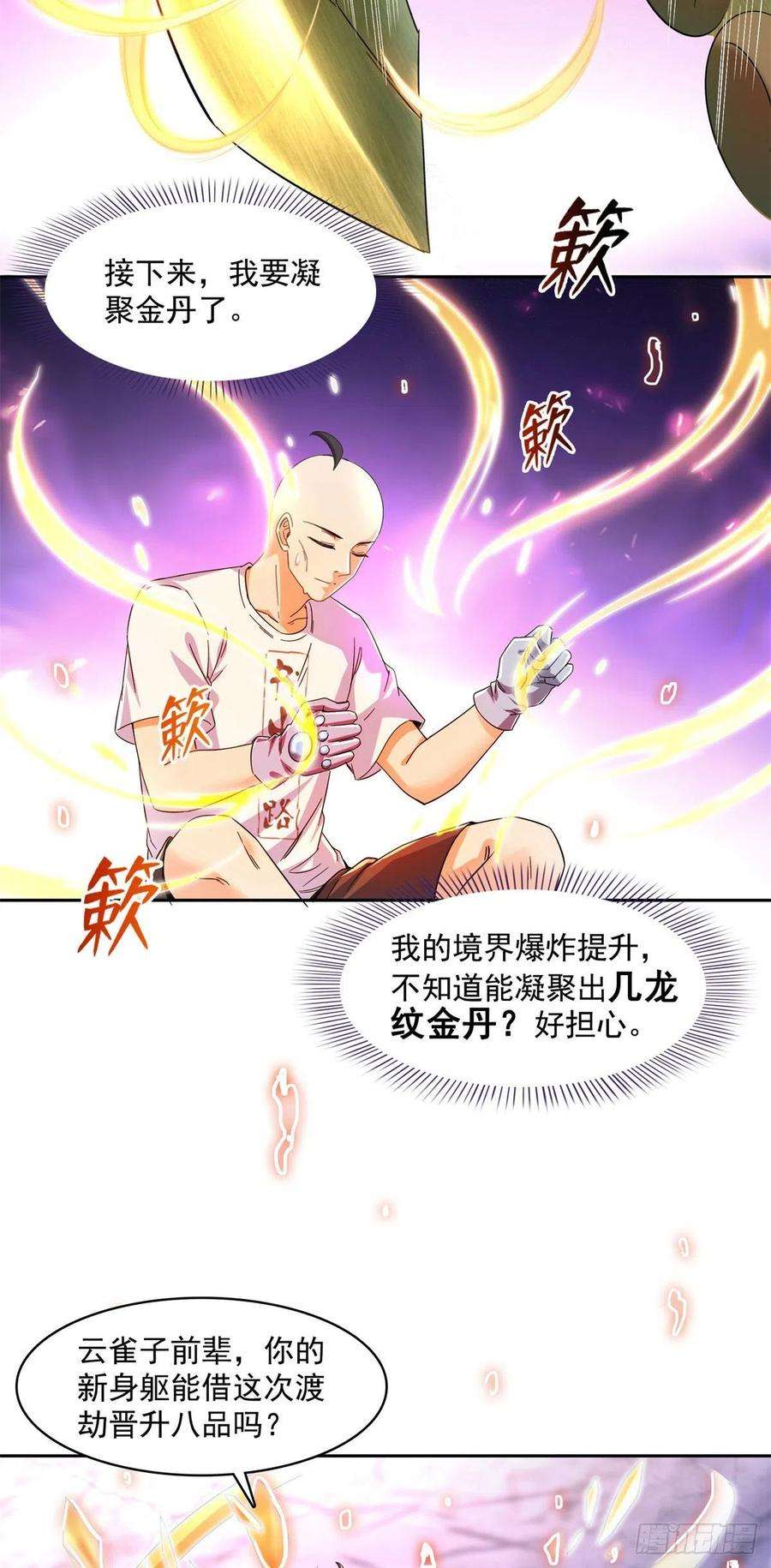 修真聊天群447 宋书航见证了历史的一刻